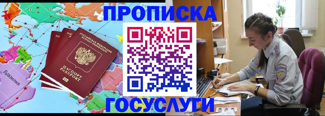 временная регистрация для школы в Беломорске