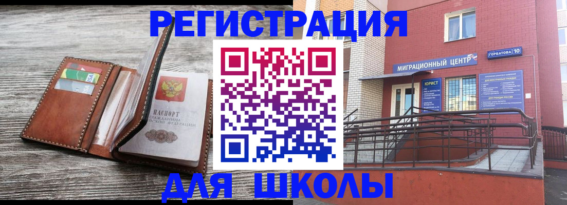 прописка ребенка в Беломорске
