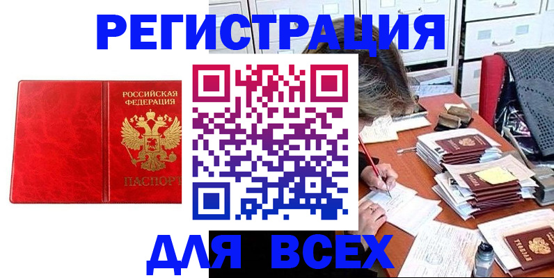 прописка паспорт в Беломорске