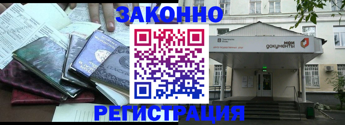 временная прописка в Беломорске